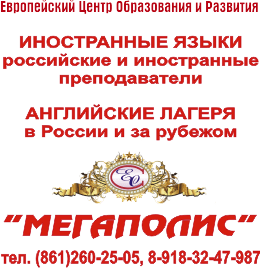 МЕГАПОЛИС