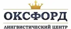 Оксфорд