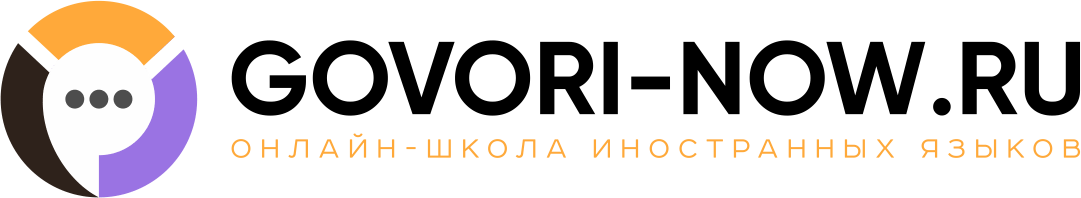 Онлайн-школа “Говори Сейчас”